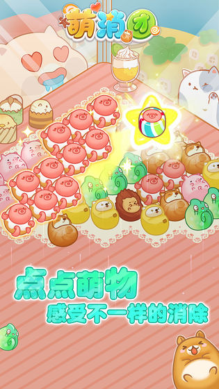 梦幻萌消团-图3