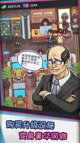 网吧模拟器-图1