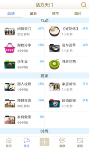 天门社区网手机版 天门社区网手机版