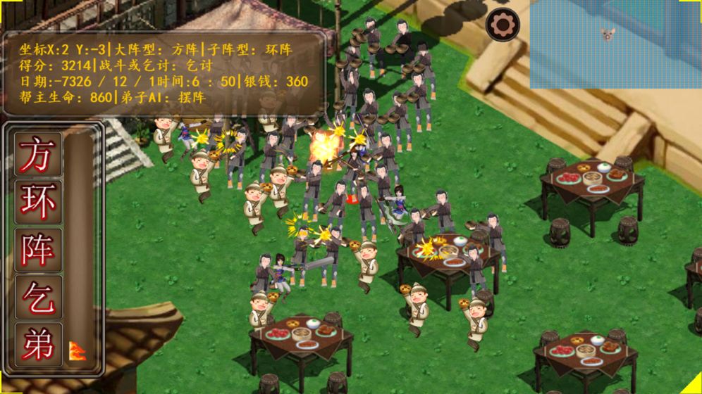 丐帮管理大师手游