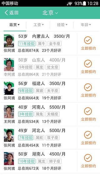 无忧保姆网官网版 无忧保姆网官网版