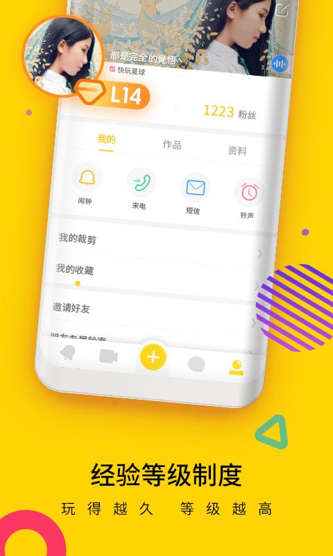 快玩铃声 快玩铃声