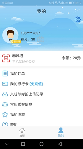 春城e路通 春城e路通