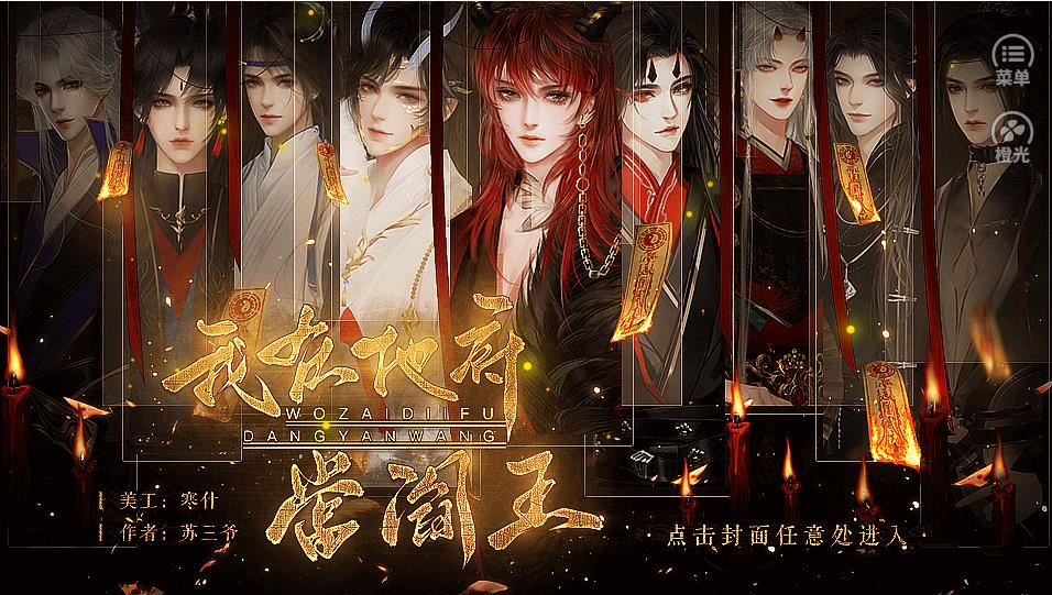 我在地府当阎王-图1