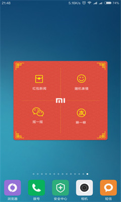 小米红包助手-图3