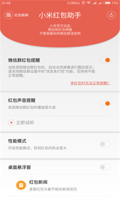 小米红包助手-图1