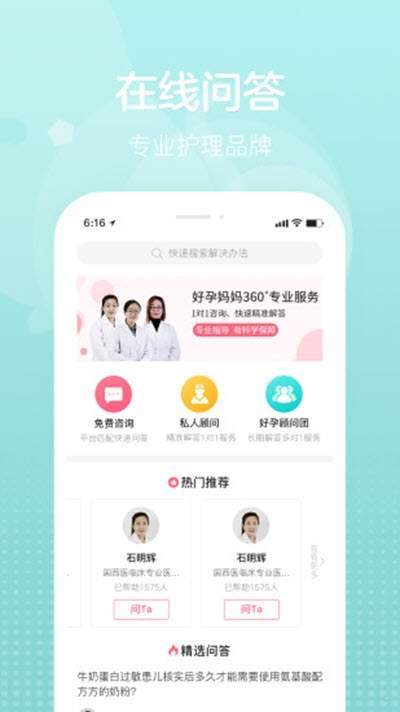 好孕妈妈官网版-图2