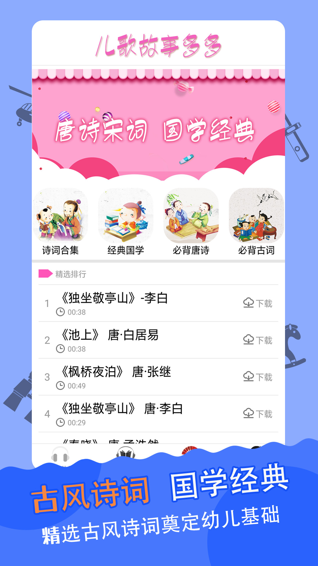 儿歌故事多又多 儿歌故事多又多