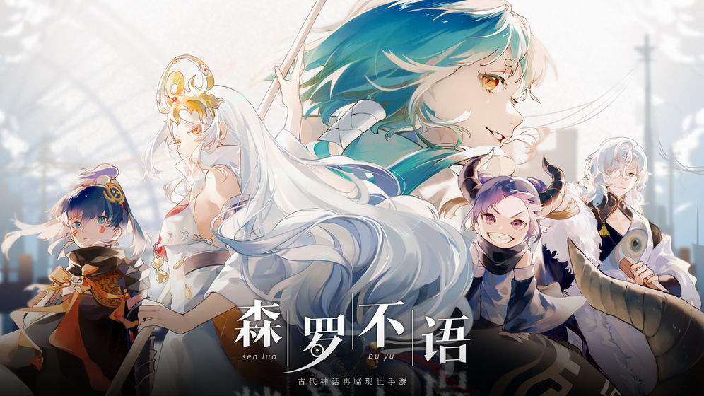 森罗不语 森罗不语