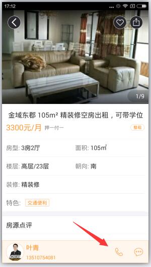q房网二手房官网版-图2