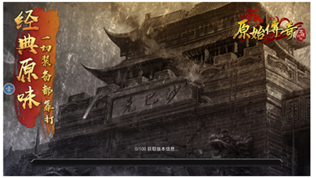 原始传奇1.85复古-图2