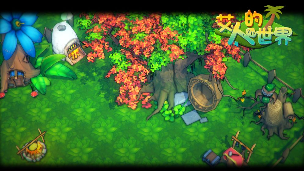 艾人的世界 艾人的世界