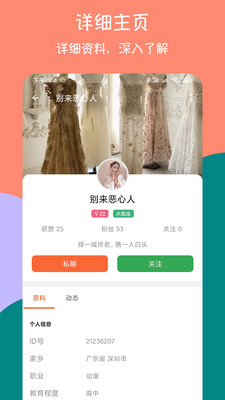 同城爱约会交友 同城爱约会交友