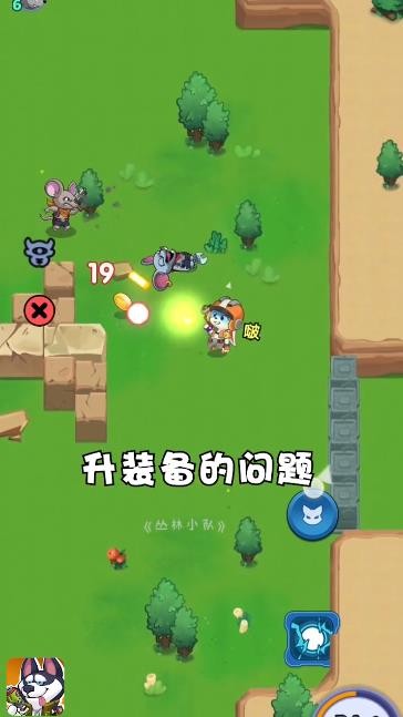 丛林小队 丛林小队