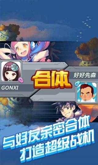 全民飞机大战 全民飞机大战