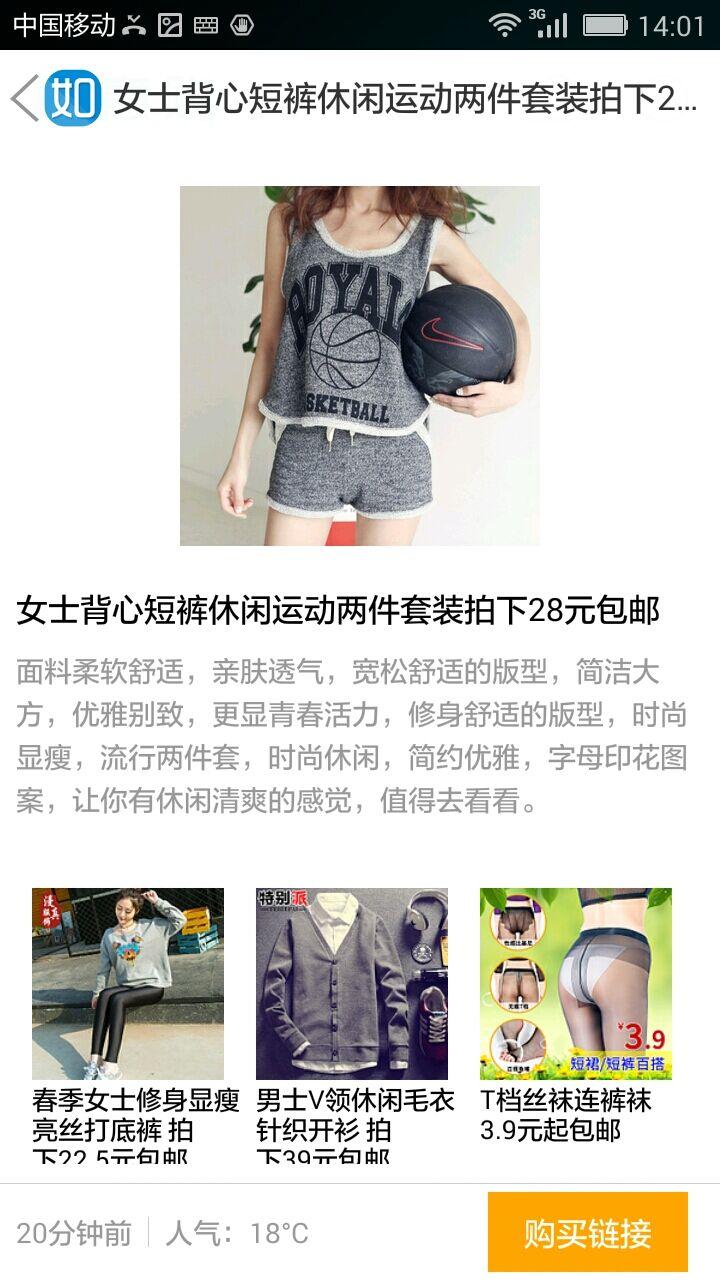 如意购购物平台-图3