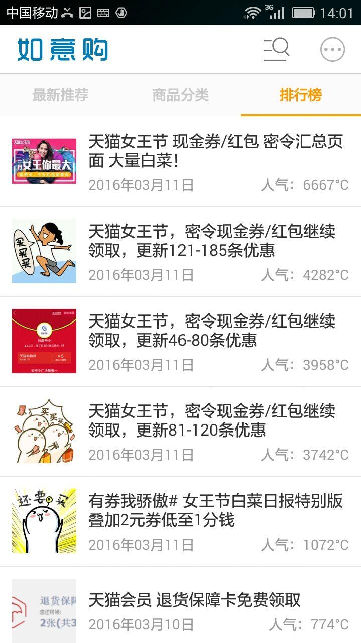 如意购购物平台-图4