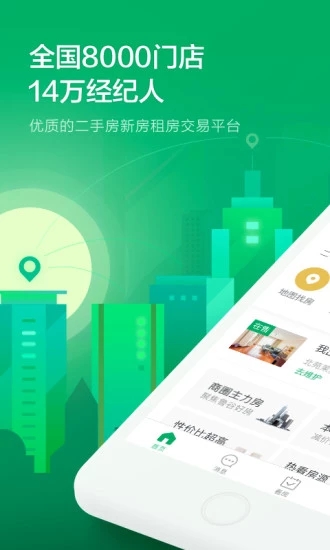 掌上链家官网版 掌上链家官网版