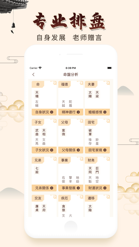 紫微星盘 紫微星盘