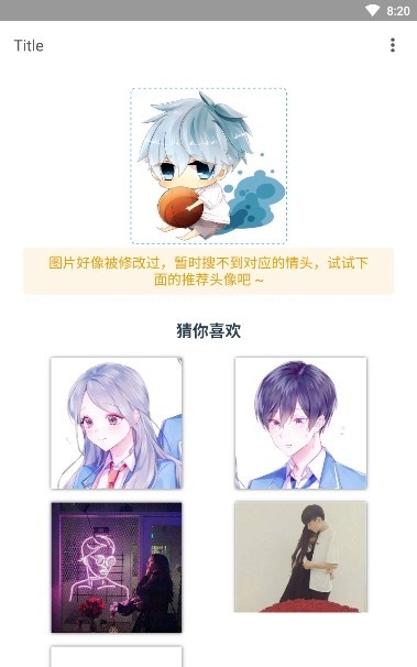 情侣头像查找器另一半 情侣头像查找器另一半