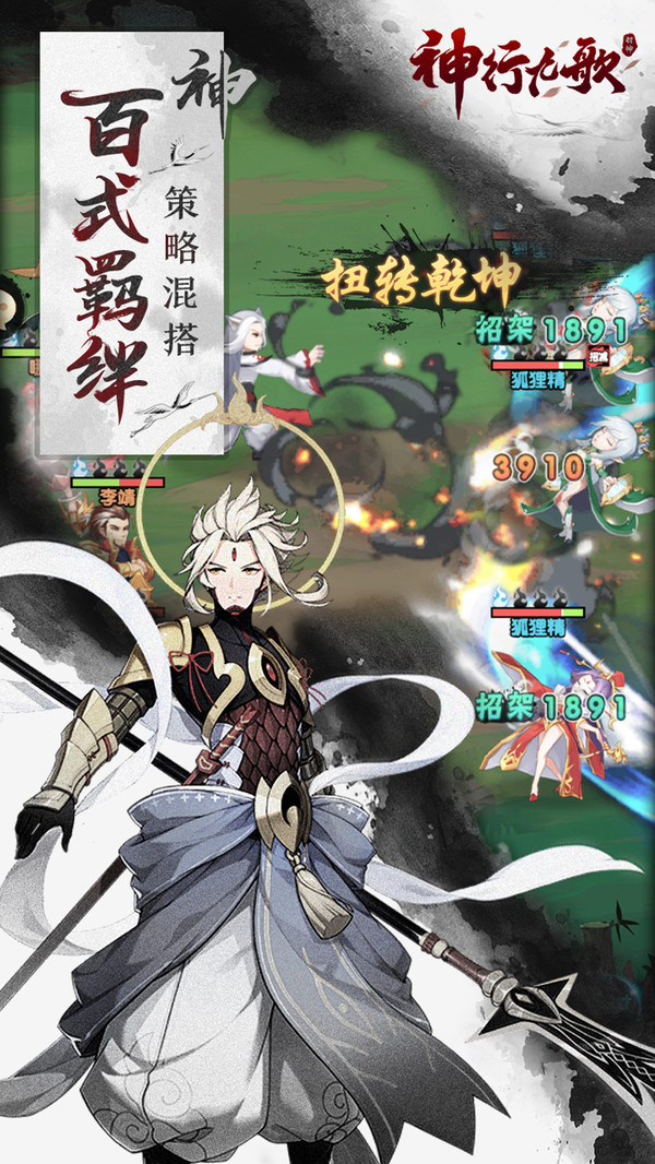 神行九歌少年封神 神行九歌少年封神