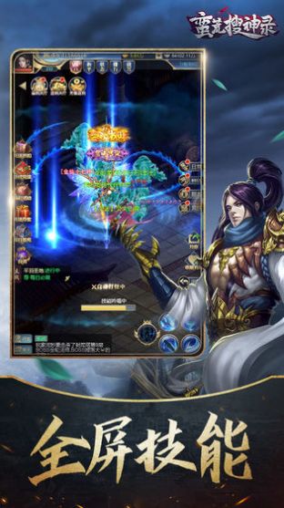 蛮荒仙路 蛮荒仙路