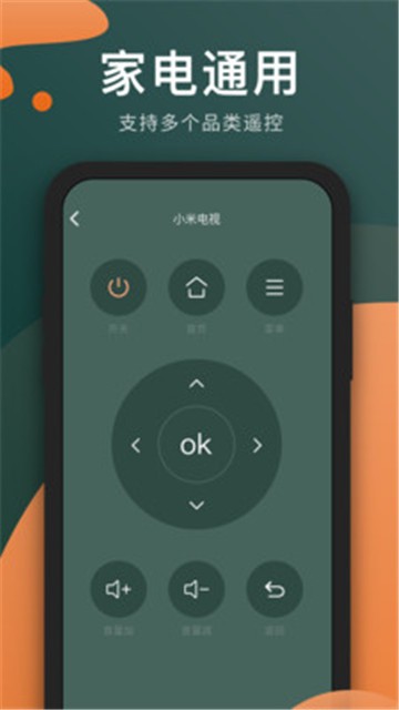 万能电视遥控器-图2