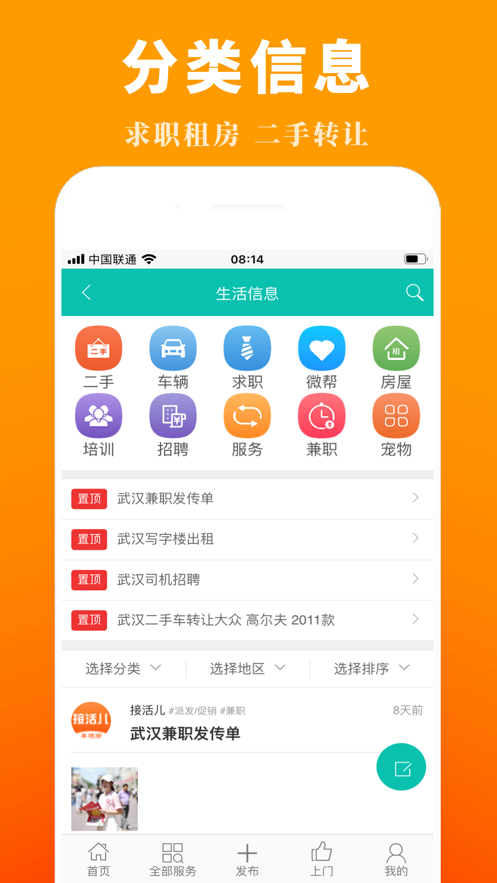 接活儿本地版 接活儿本地版