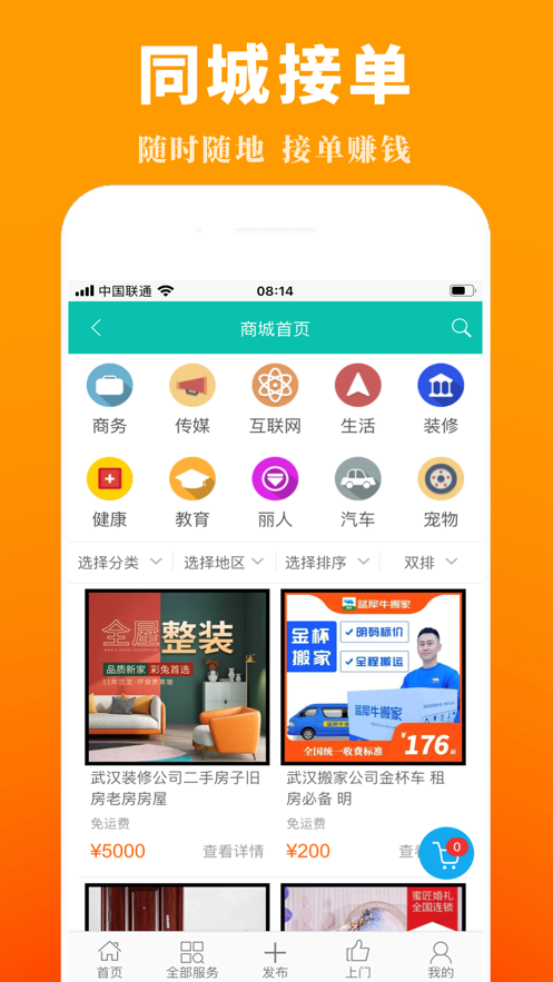 接活儿本地版 接活儿本地版