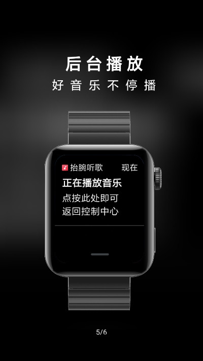 小米手表抬腕听歌