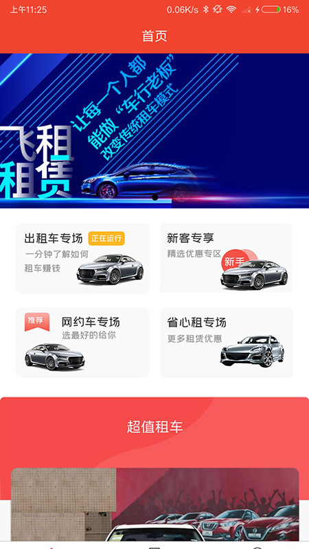 飞租在线 飞租在线