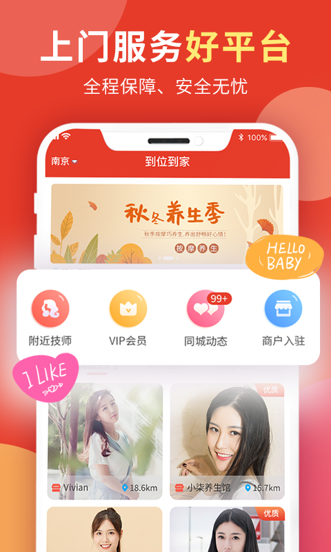 到位到家 到位到家