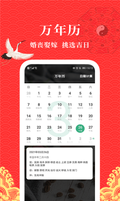 黄历通-图2