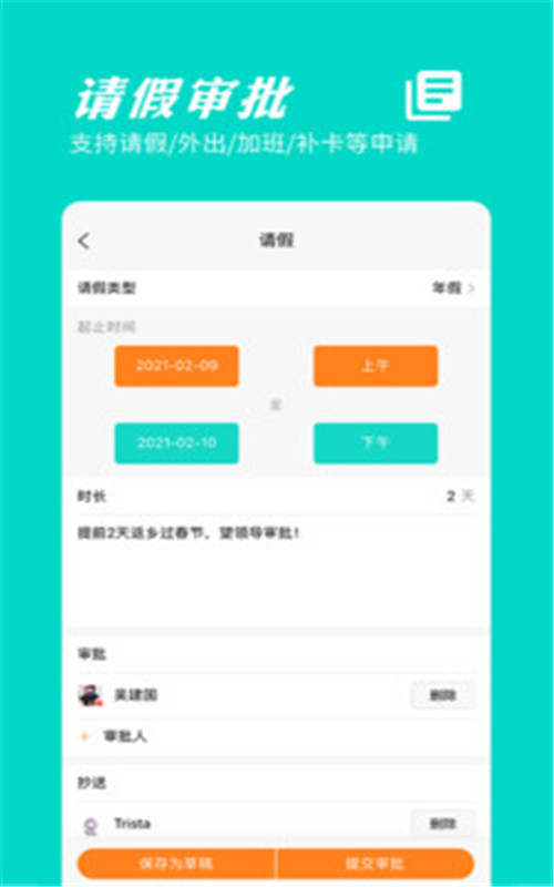 橙子考勤-图1