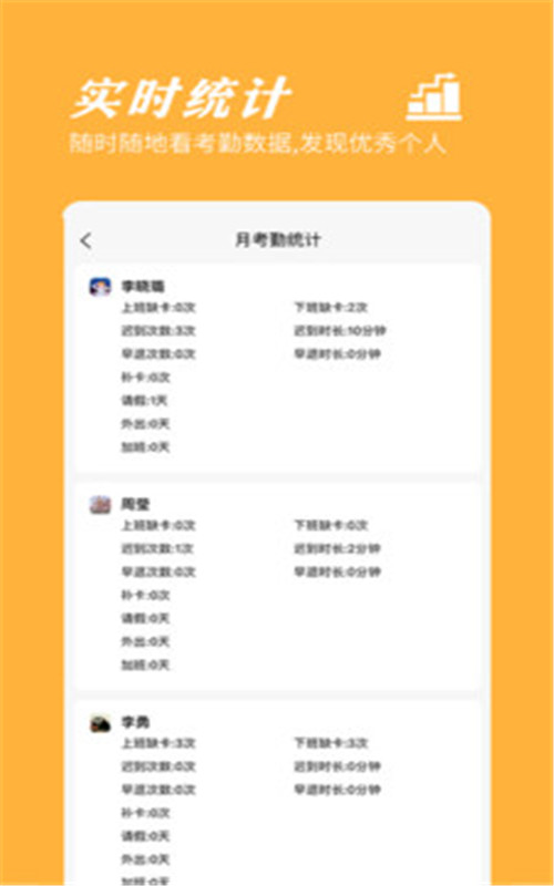 橙子考勤-图2