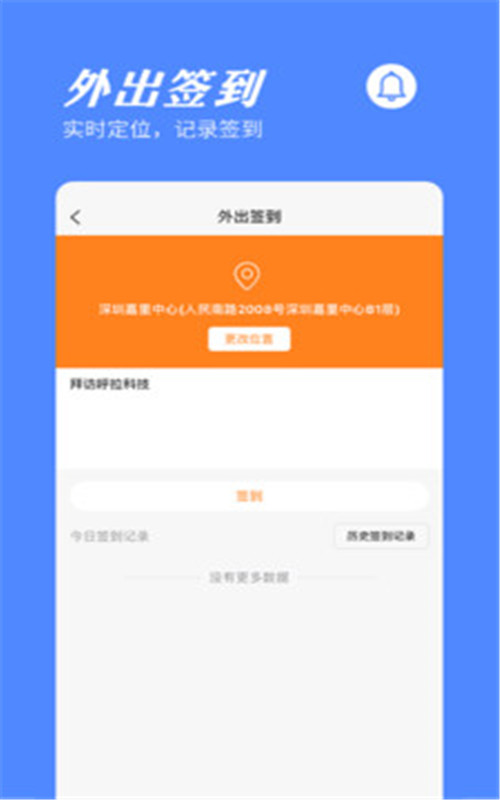 橙子考勤-图3