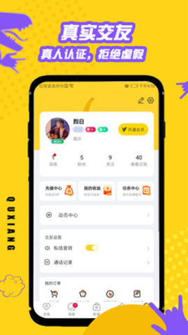 奇想交友 奇想交友