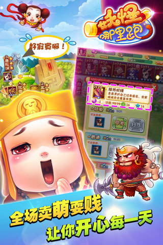 妖怪哪里跑 妖怪哪里跑