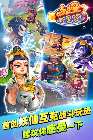 妖怪哪里跑 妖怪哪里跑