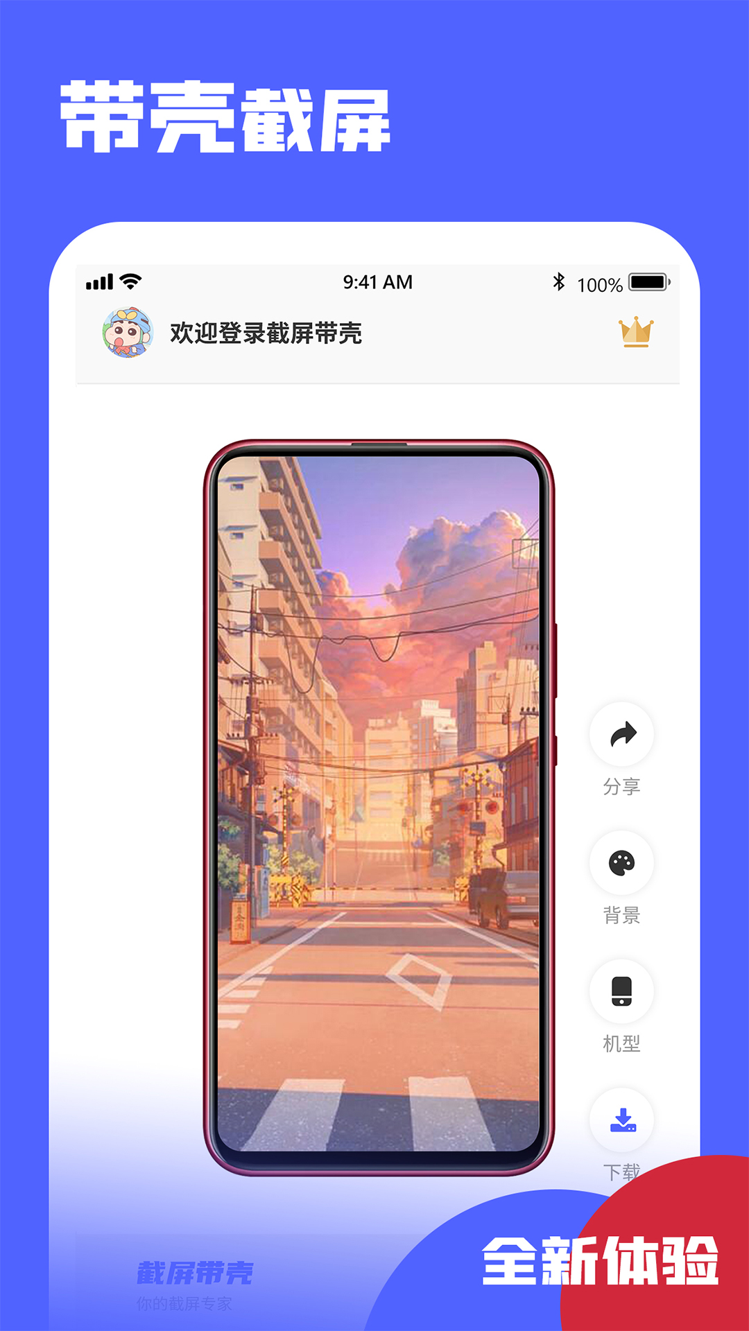 ScreenDecor带壳截图 ScreenDecor带壳截图