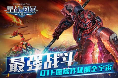 星战风暴 星战风暴