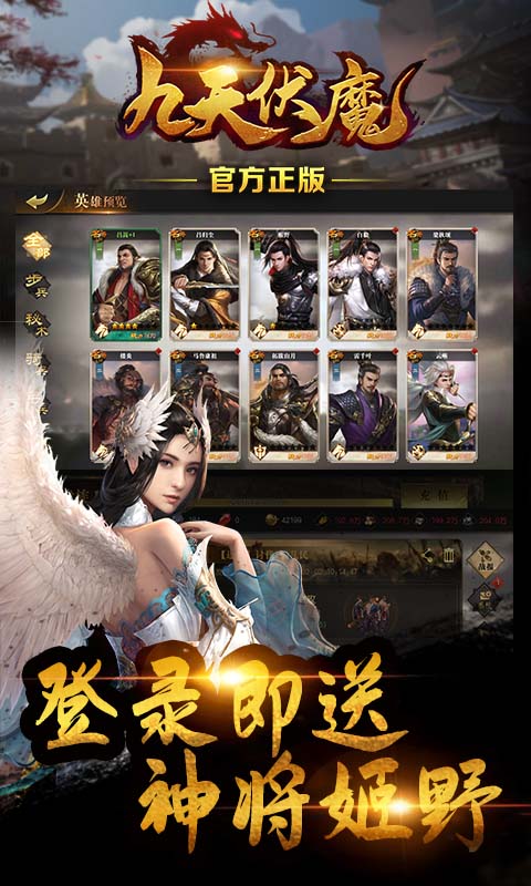 九天伏魔(送神将姬野)-图2