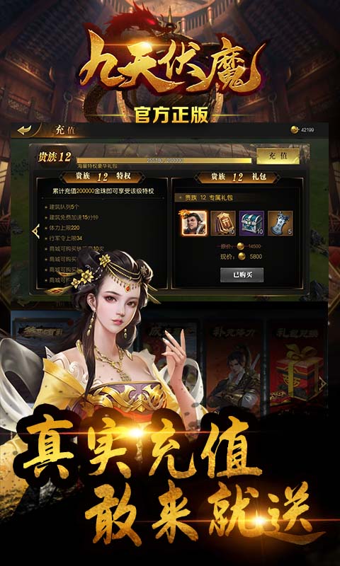 九天伏魔(送神将姬野)-图3