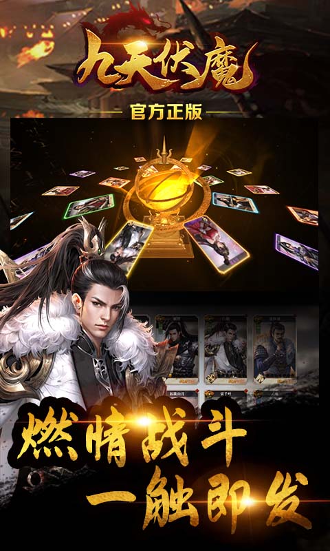 九天伏魔(送神将姬野)-图5