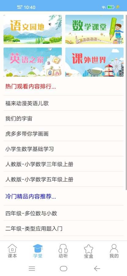 学童点读 学童点读