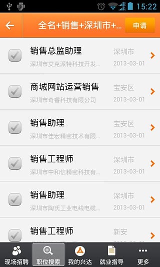 兴达求职软件-图3