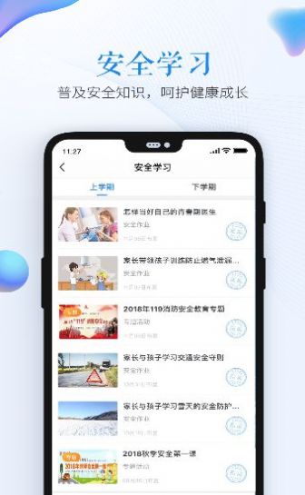 中小学生安全素质教育