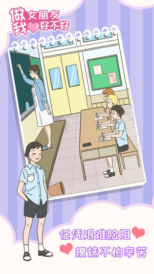 做我女朋友好不好手游-图3