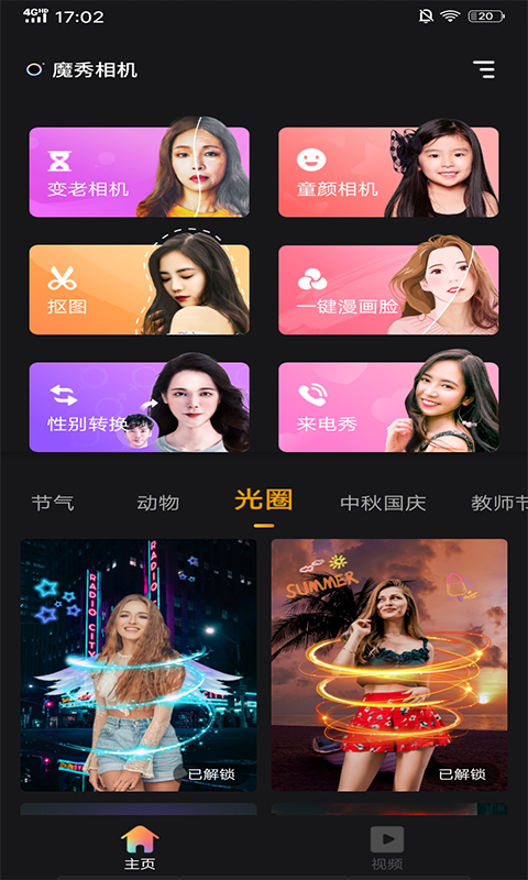 百变秀相机 百变秀相机