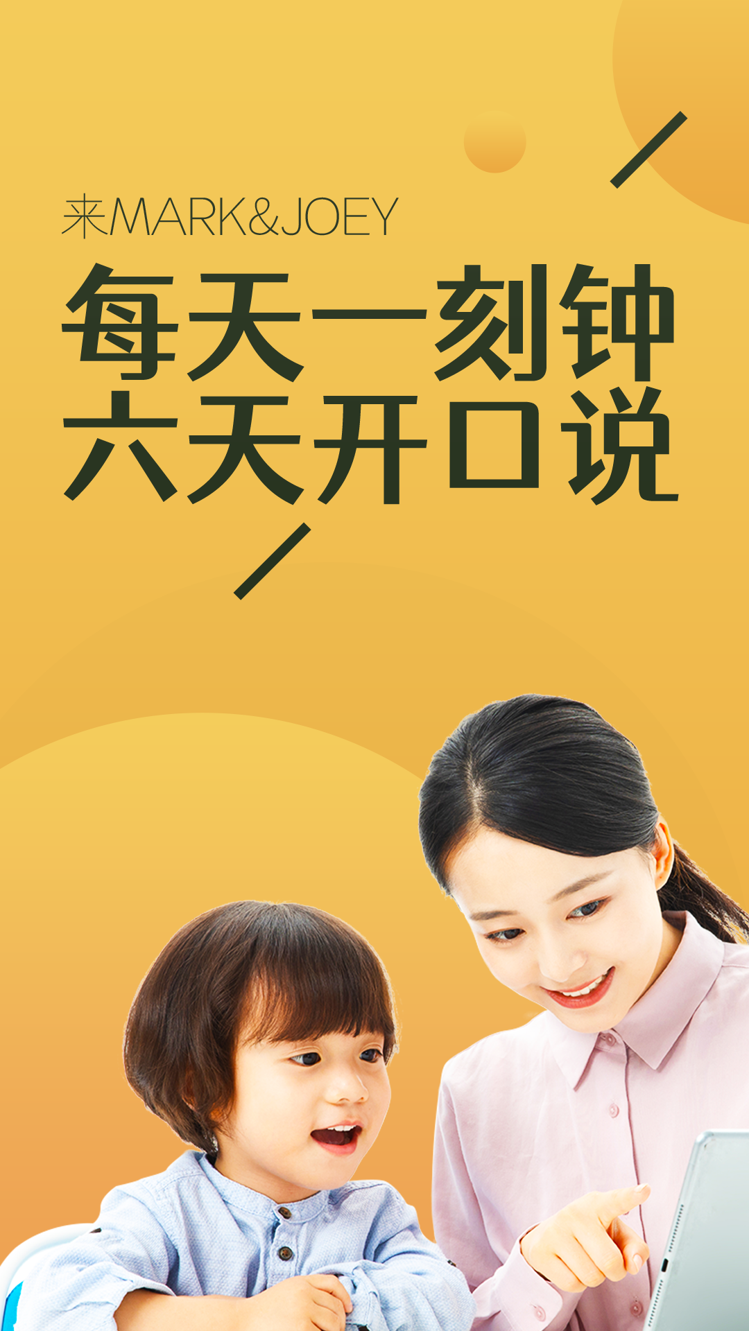 马克和乔伊app 马克和乔伊app